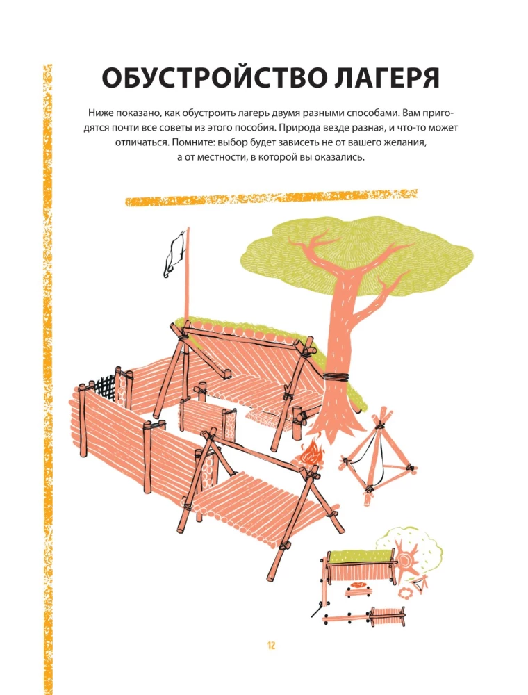 Survival in the Wild. Step-by-Step Illustrated Guide